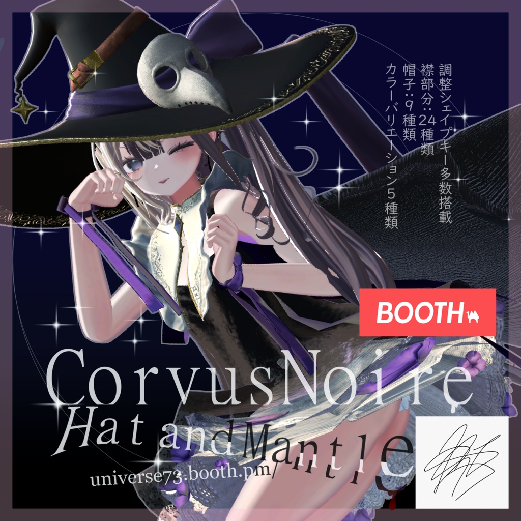 CorvusNoire Hat and Mantle【シェイプキー多数搭載】【ハロウィン向け帽子とつけ襟マント】10/13発売予定