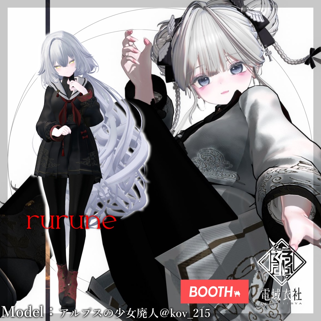 KOWLOON'S SAILOR -九龍旧梦与水手服- by 電域衣社 - universe73studio【11アバター対応】