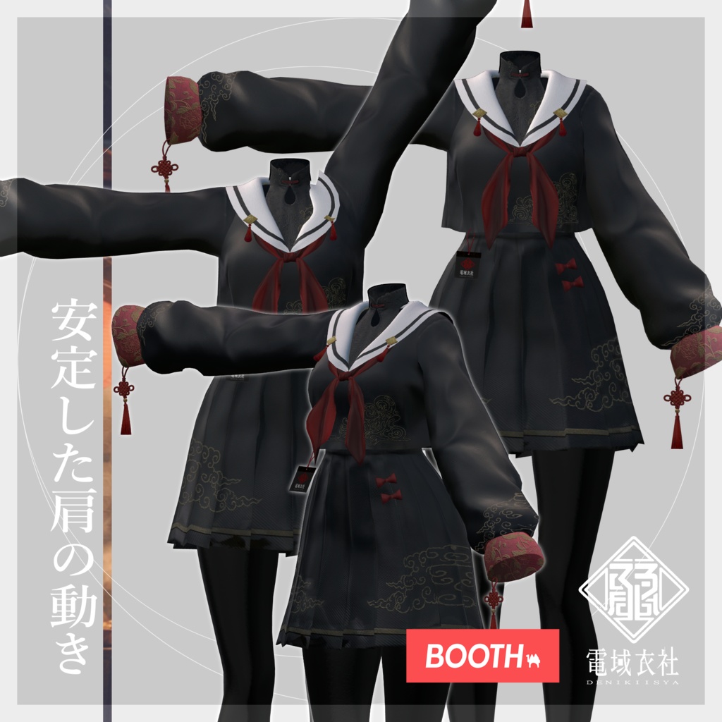 KOWLOON'S SAILOR -九龍旧梦与水手服- by 電域衣社 - universe73studio【11アバター対応】