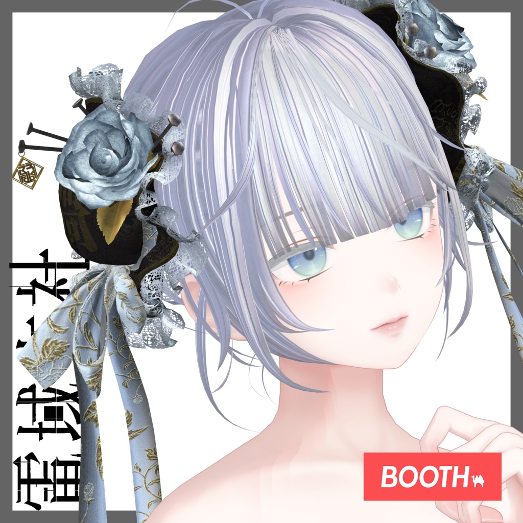 【作者Xにてキャンペーン中】KOWLOON'SHair&ChignonCover - 龍旧梦与髪・髻装飾 - by 電域衣社 - universe73studio【11アバター対応】【ヘア・ヘッドアクセサリーセット】