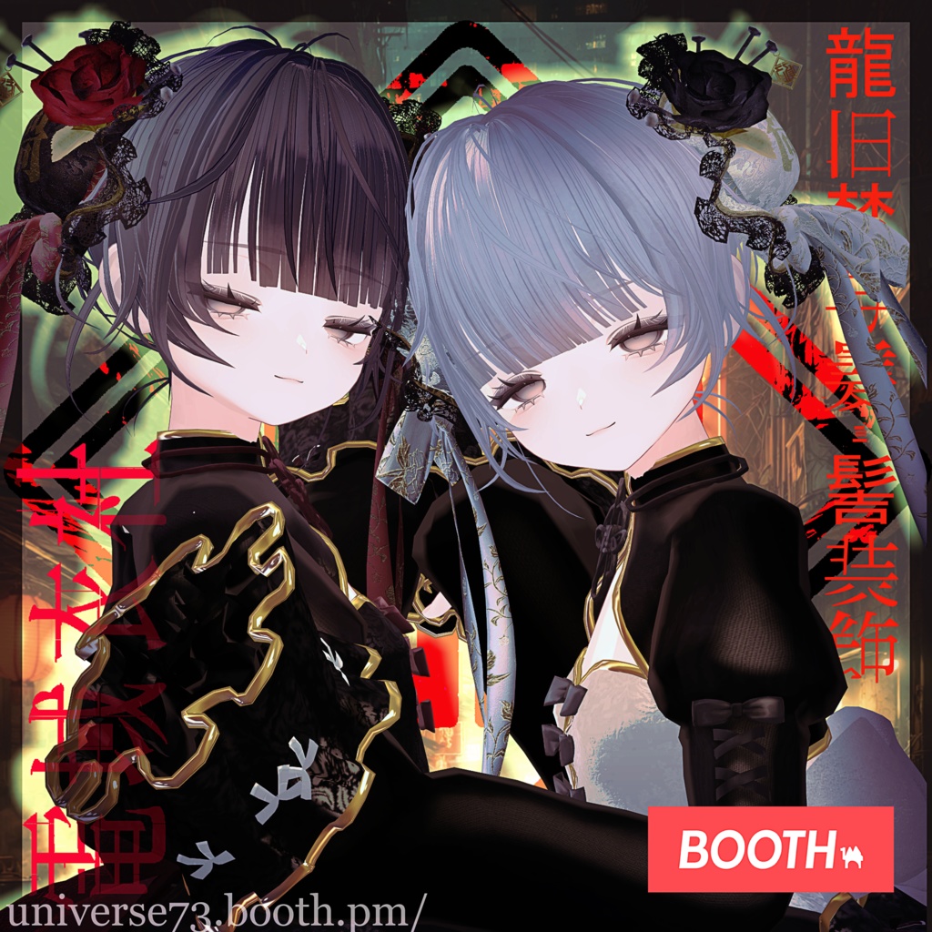 【ヘア・ヘッドアクセサリー】KOWLOON'SHair＆ChignonCover - 龍旧梦与髪・髻装飾 - by 電域衣社 - universe73studio【10アバター対応】【作者Xにてキャンペーン中】