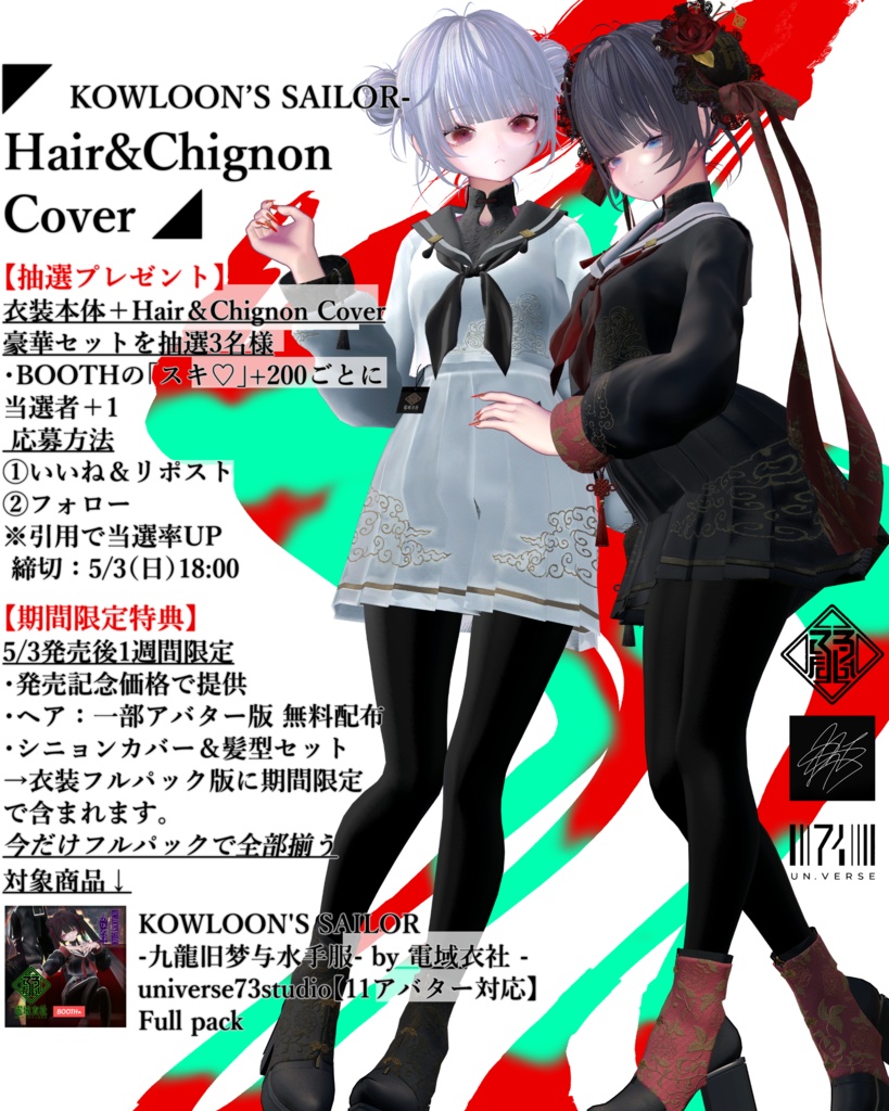 【作者Xにてキャンペーン中】KOWLOON'S SAILOR-Hair&ChignonCover【ヘア・ヘッドアクセサリーセット】