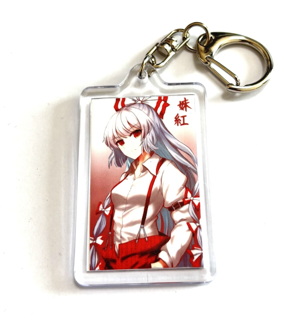 召喚キーホルダー Ver.藤原妹紅 両面イラスト