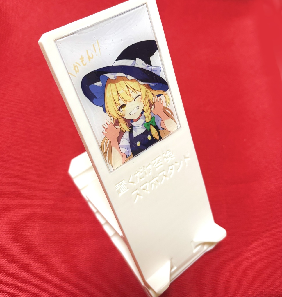 置くだけ召喚スマホスタンド【魔理沙】
