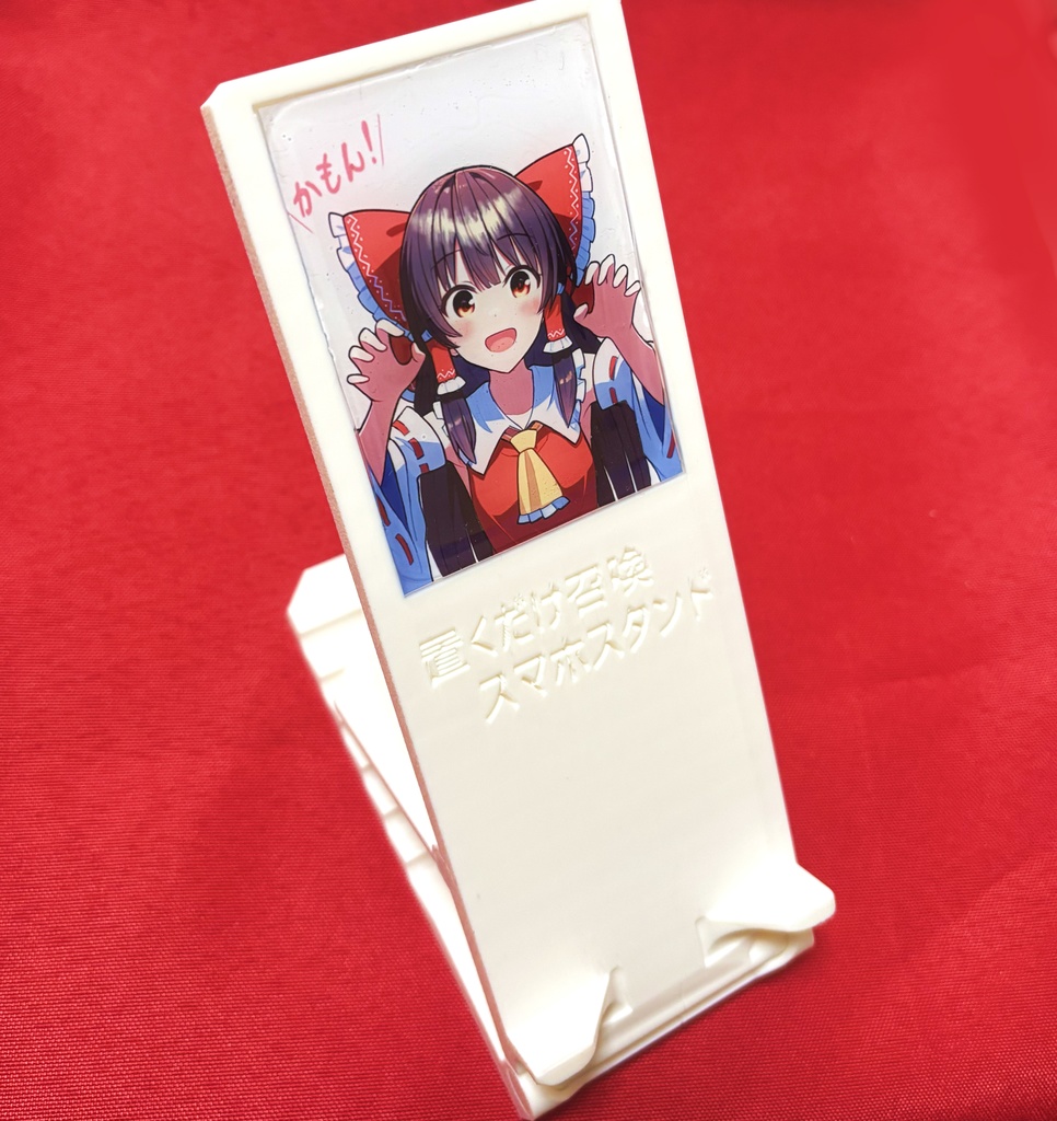 置くだけ召喚スマホスタンド【霊夢】