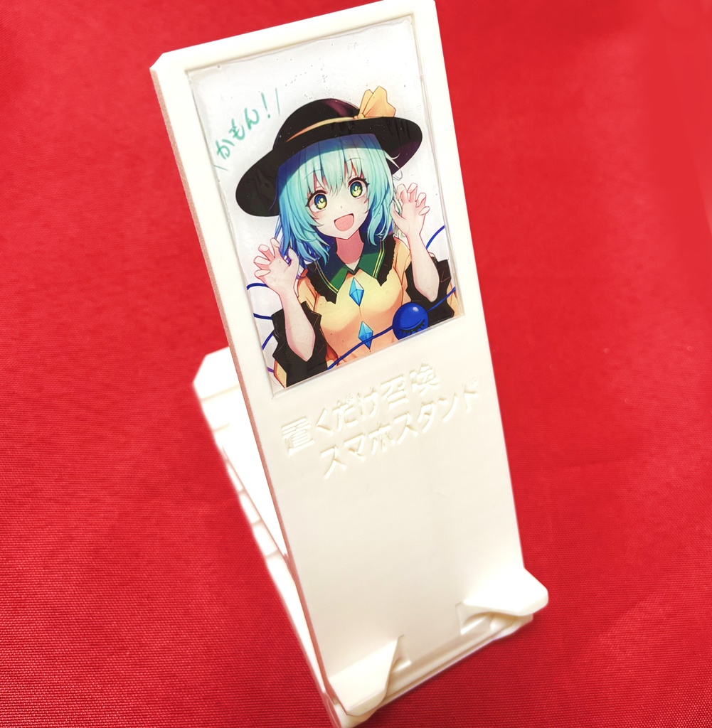 置くだけ召喚スマホスタンド【こいし】