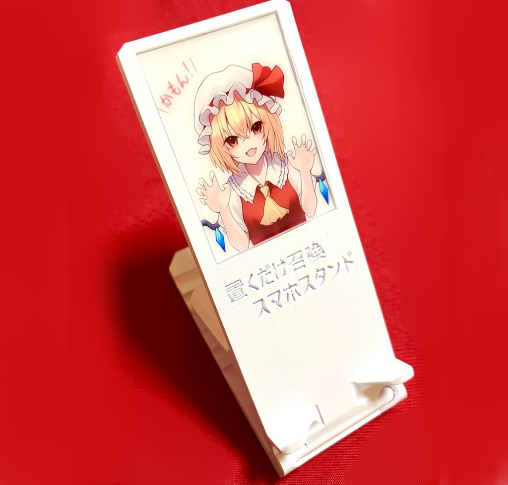 置くだけ召喚スマホスタンド【フラン】