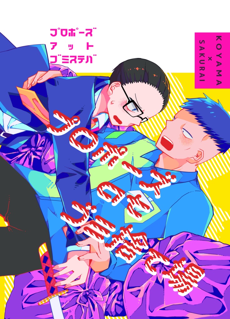 プロポーズatゴミ捨て場