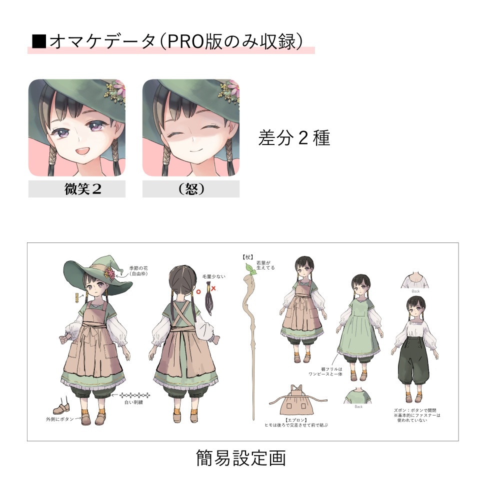 立ち絵素材01 みどりの魔女