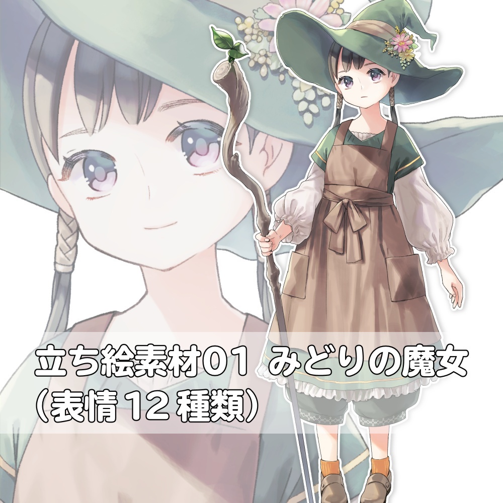 立ち絵素材01 みどりの魔女