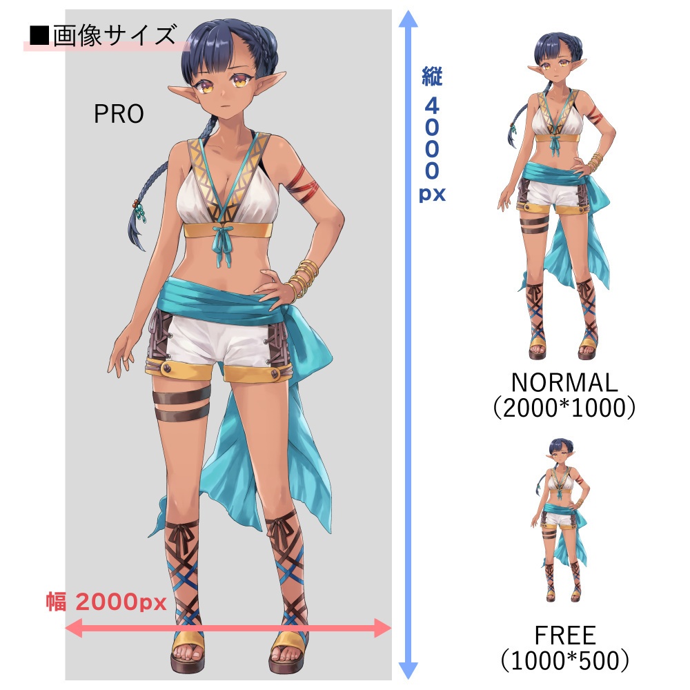 立ち絵素材02 南国エルフ