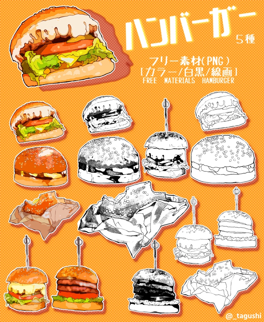 フリー素材 ハンバーガー ushi Shop Booth