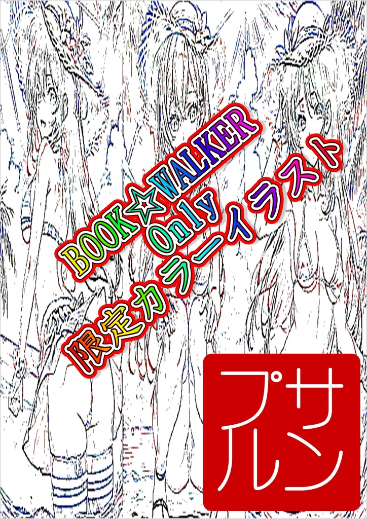 白雪の記憶【体験版】