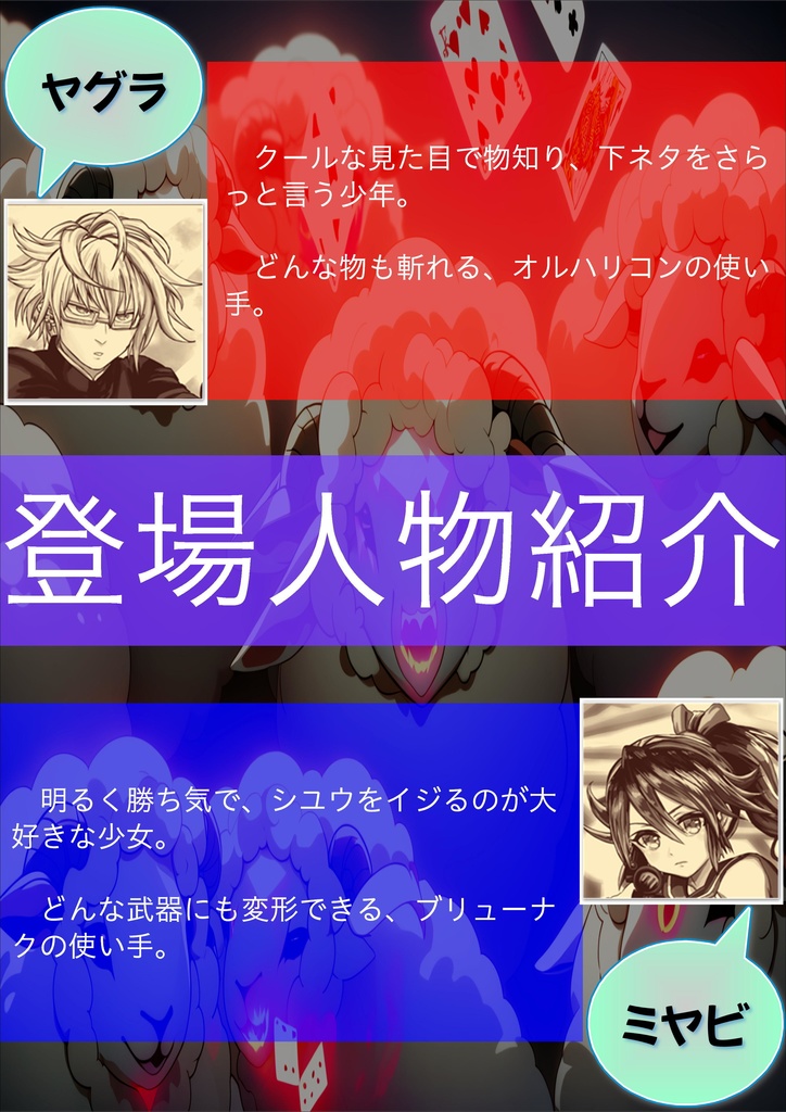 神様の成り損ね【体験版】