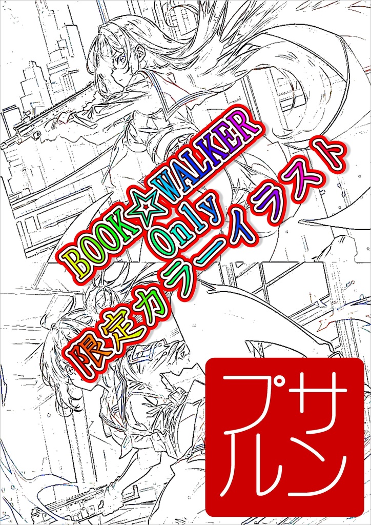 神様の成り損ね【体験版】