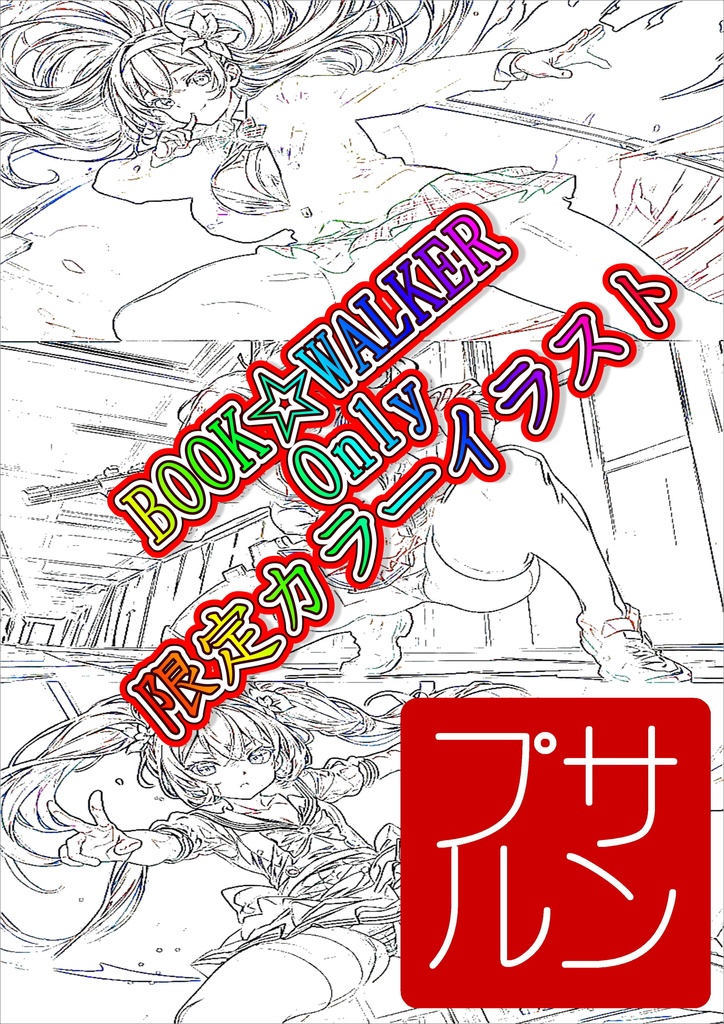 神様の成り損ね【体験版】