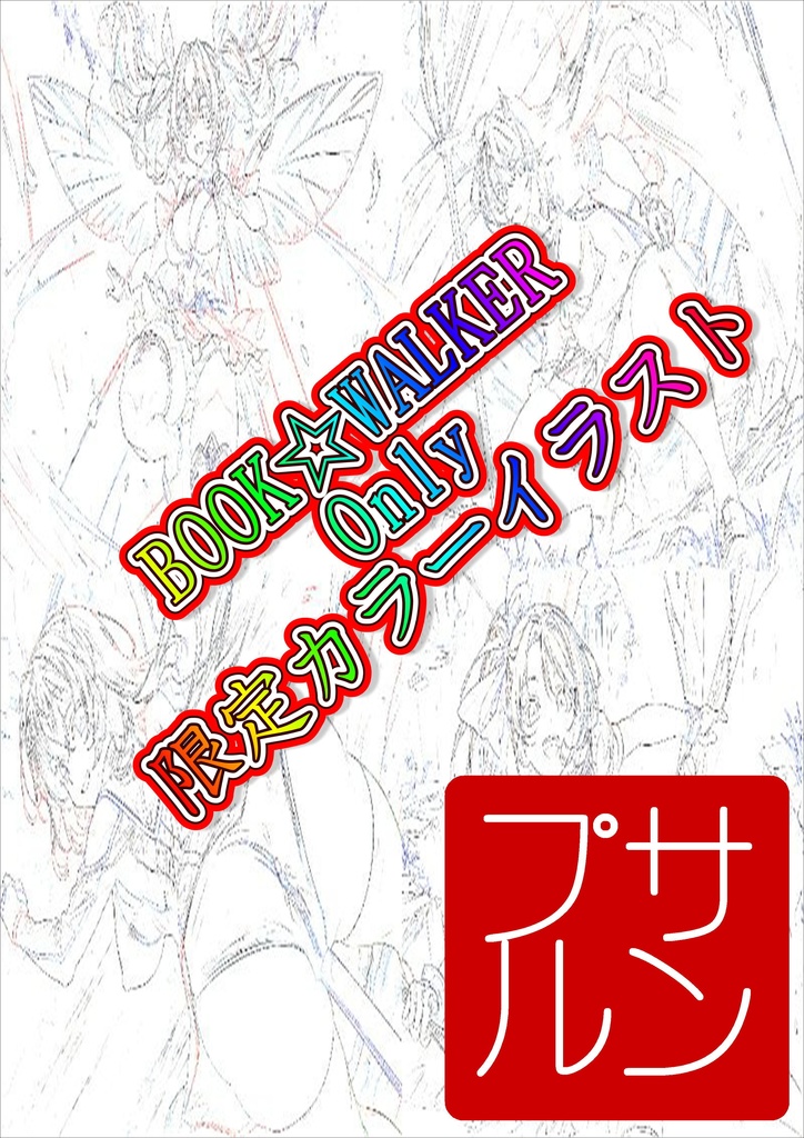 異世界に飛ばされた清掃委員だけど何か質問ある?【体験版】