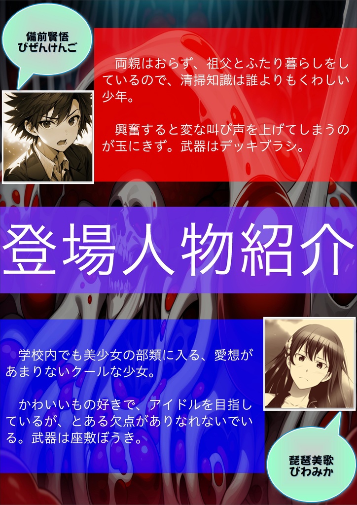 異世界に飛ばされた清掃委員だけど何か質問ある?【体験版】
