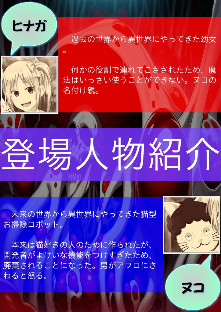 異世界に飛ばされた清掃委員だけど何か質問ある?【体験版】