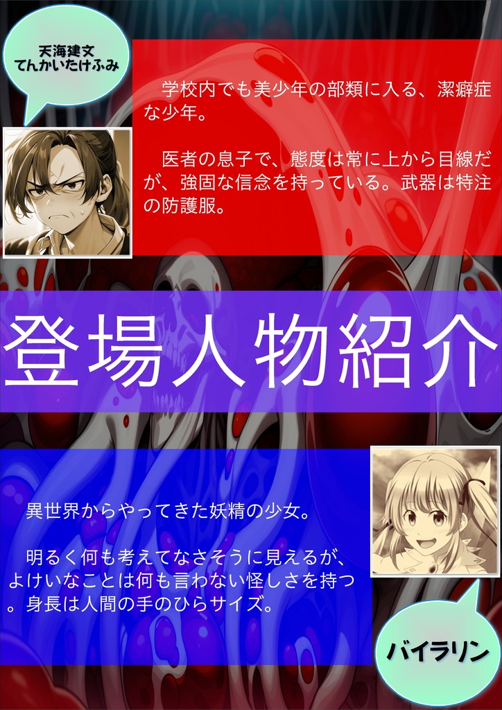 異世界に飛ばされた清掃委員だけど何か質問ある?【体験版】