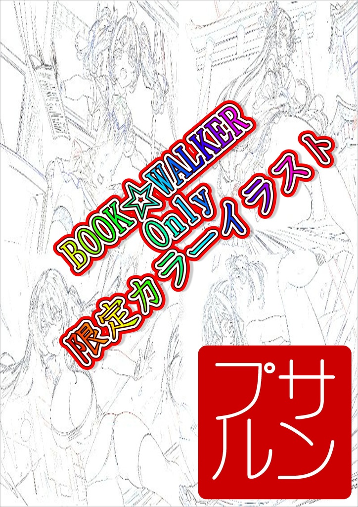 超常現象解決部! 最強の予知能力者がいる部!【体験版】