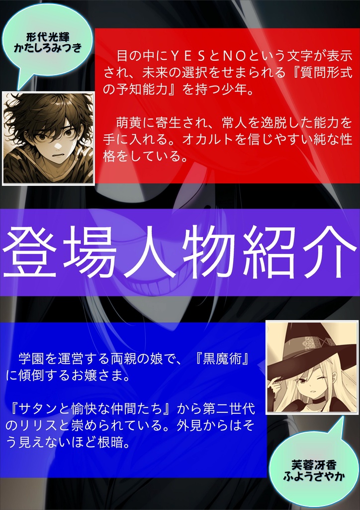 超常現象解決部! 最強の予知能力者がいる部!【体験版】