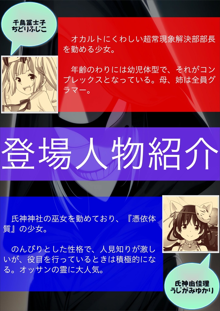 超常現象解決部! 最強の予知能力者がいる部!【体験版】