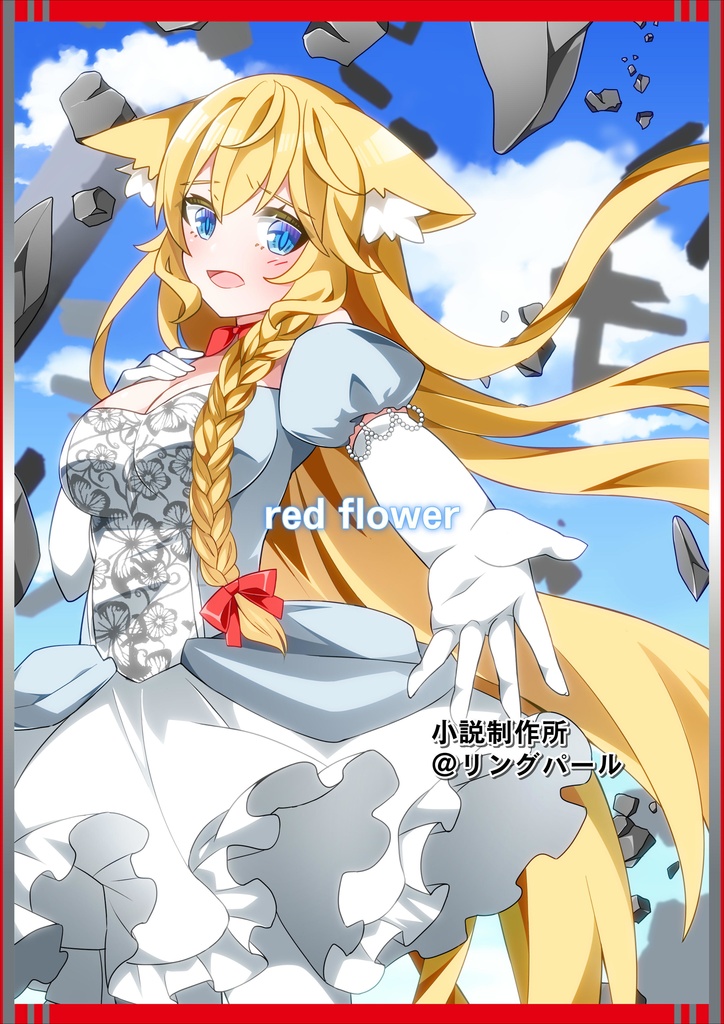 結界都市 最強の結界斬りと獣人と