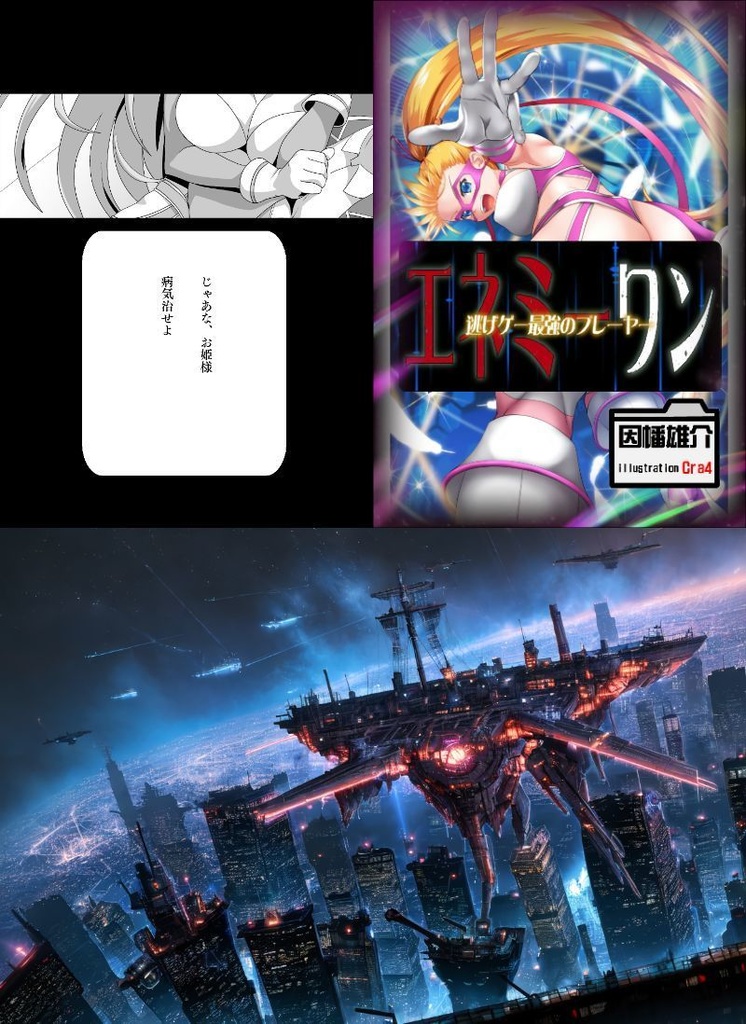 エネミーワン 逃げゲー最強のプレーヤー【体験版】