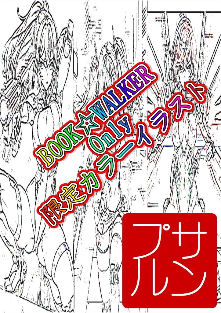 ワイプアウト・ザ・リアルダンジョン 俺の最凶の嫁が見つからない