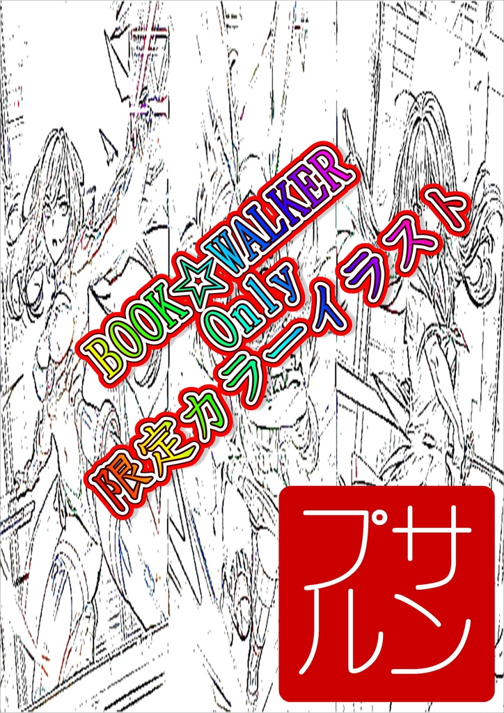 ワイプアウト・ザ・リアルダンジョン 俺の最凶の嫁が見つからない