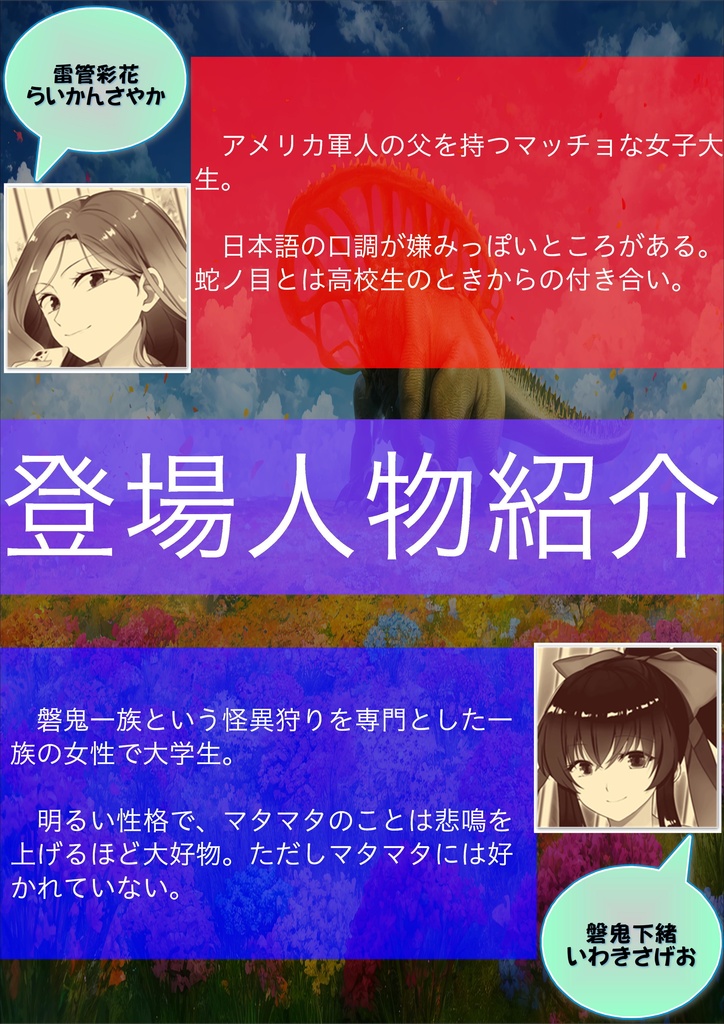 現界異界 猫又とゆく怪異退治