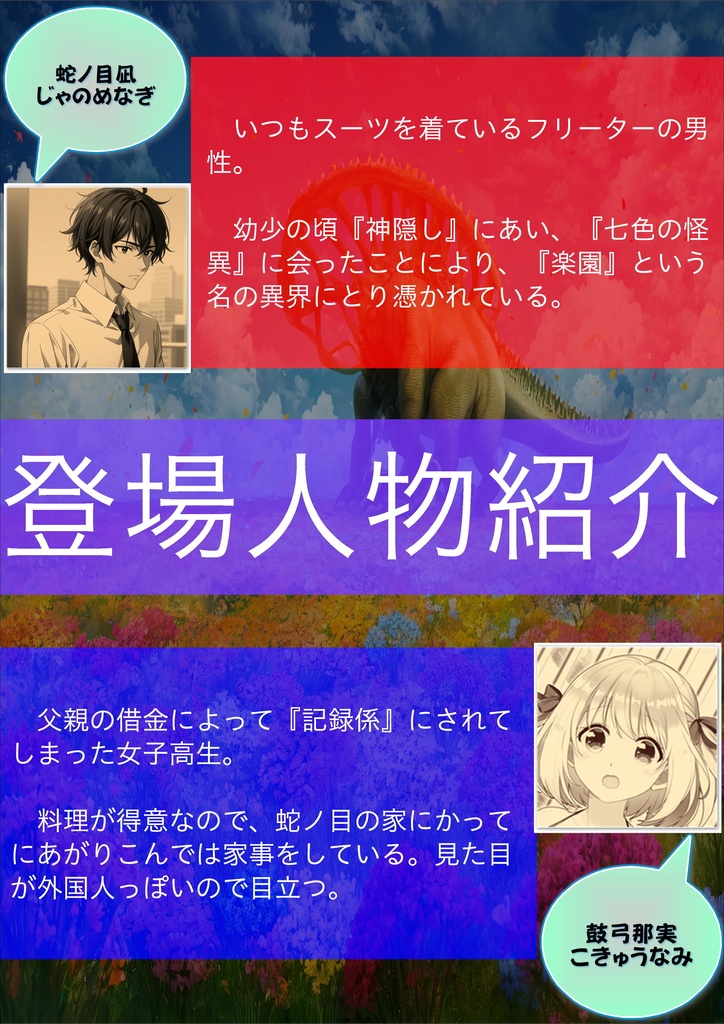 現界異界 猫又とゆく怪異退治