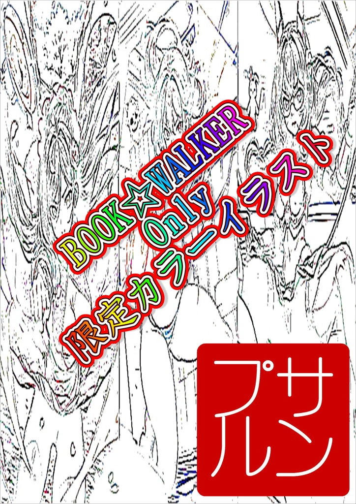 ミヤコ60歳『異世界』に再び転生す