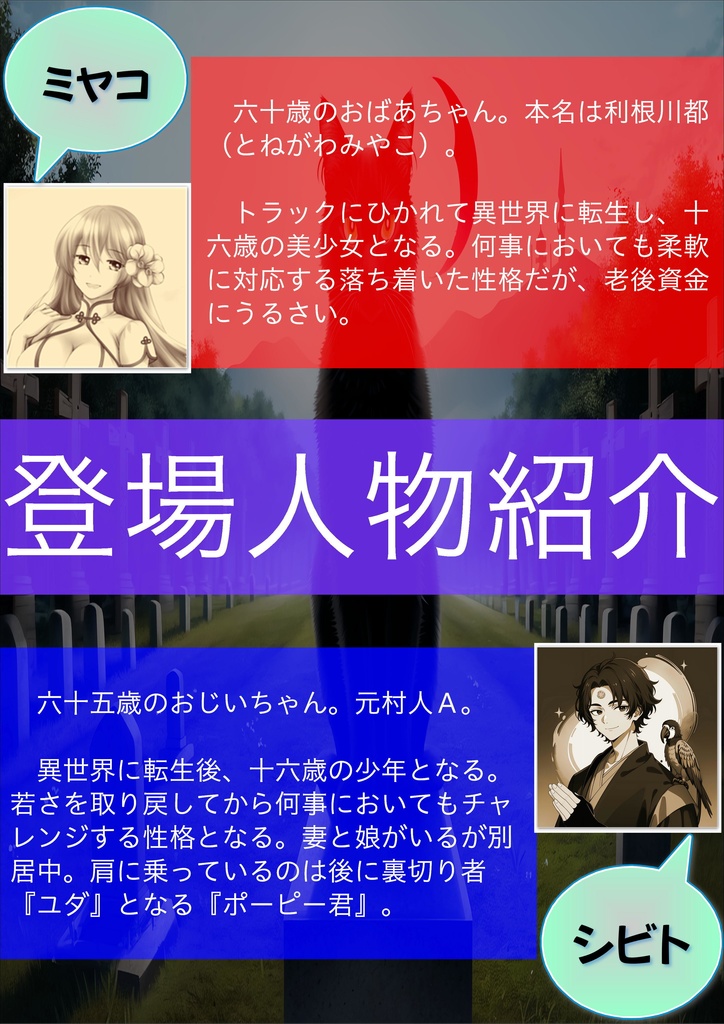 ミヤコ60歳『異世界』に再び転生す