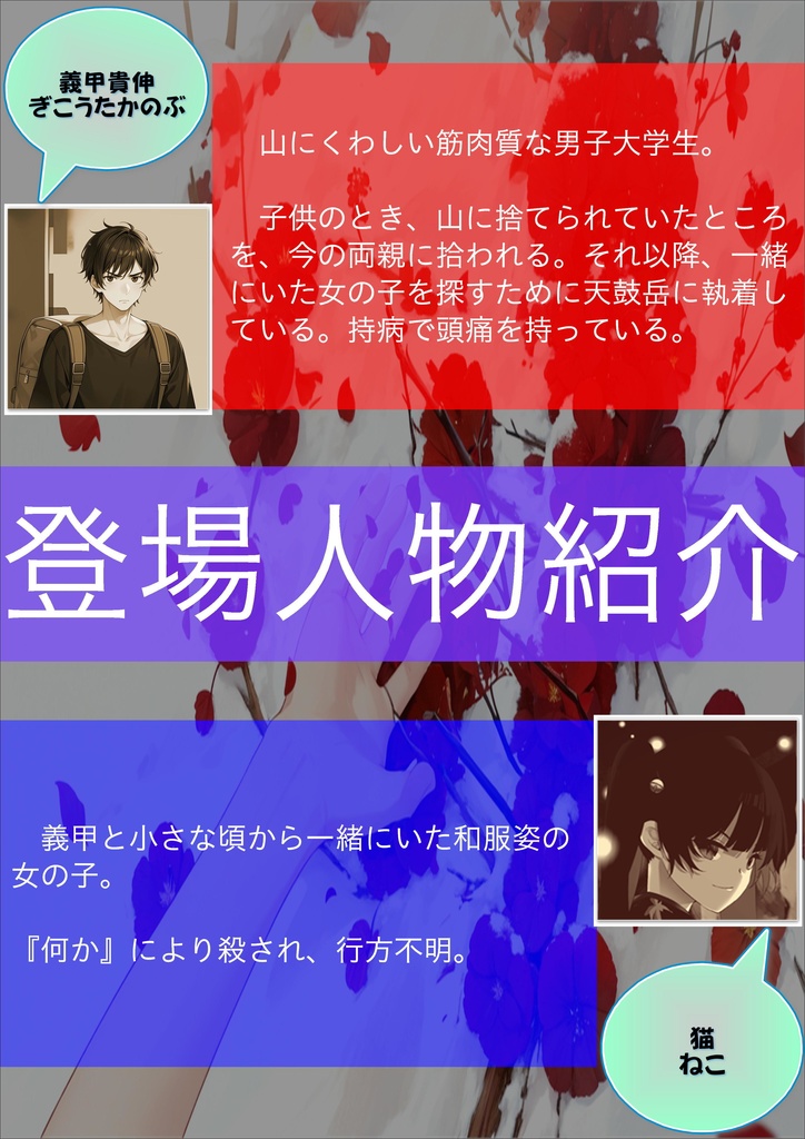 頭鳴り姫は怪異を語る