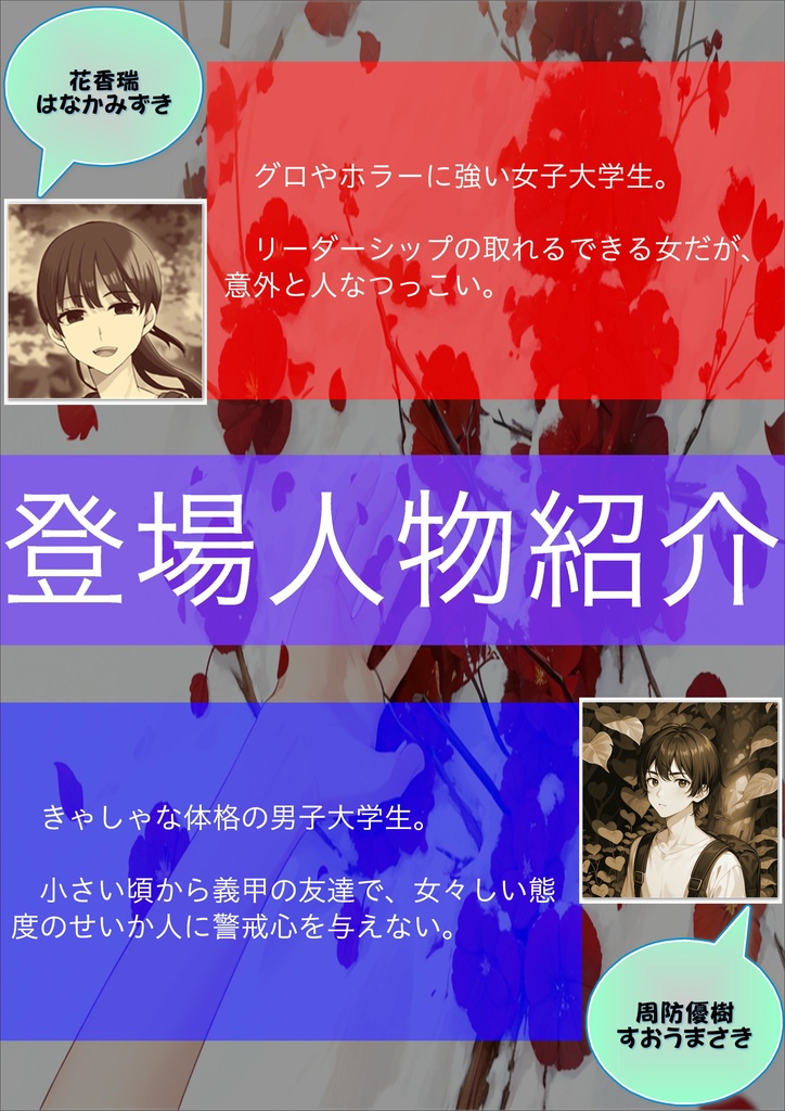 頭鳴り姫は怪異を語る