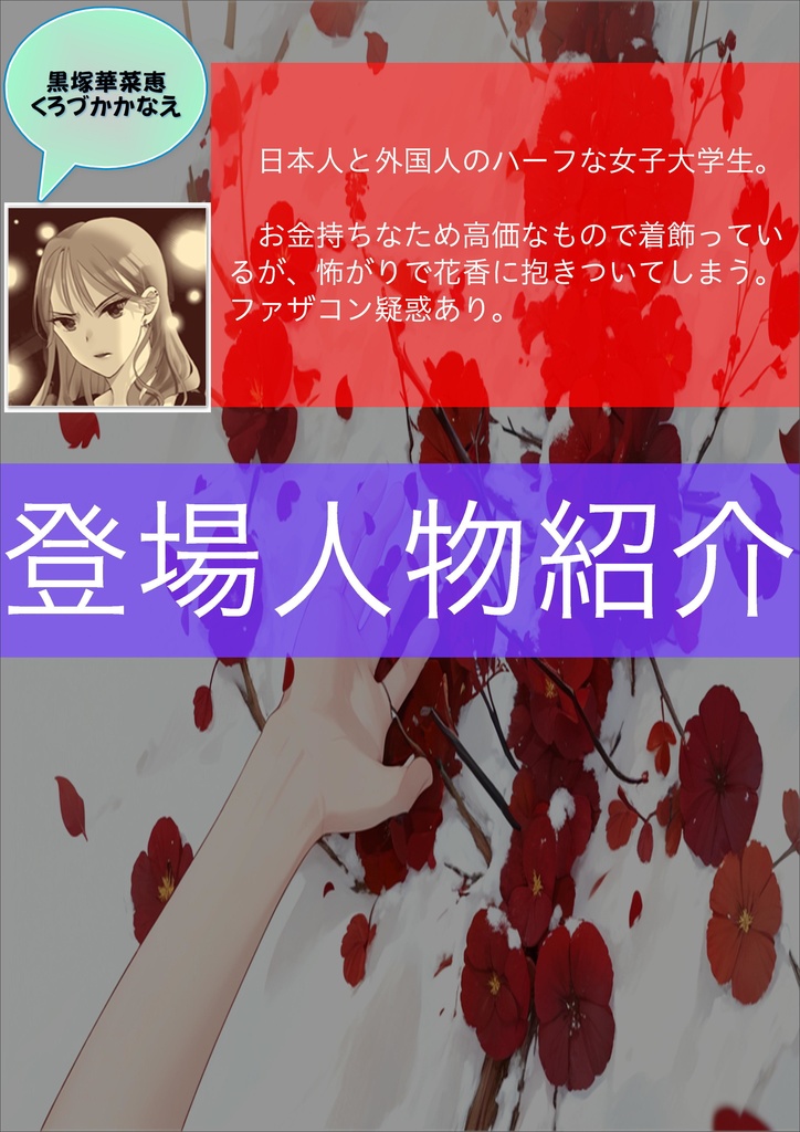 頭鳴り姫は怪異を語る