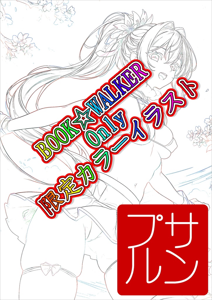 【販促用イラスト1枚入り】献花のアシビ