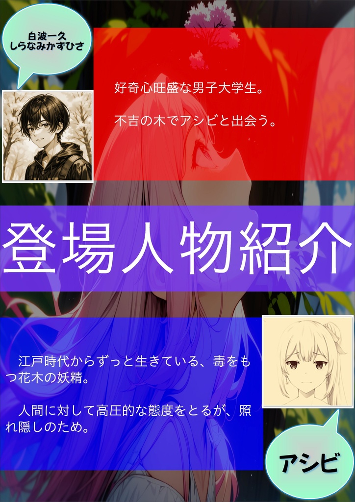 【販促用イラスト1枚入り】献花のアシビ