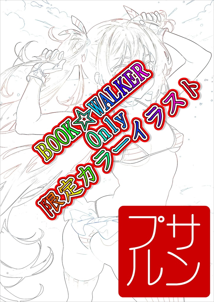 【販促用イラスト1枚入り】夢の島へようこそ!