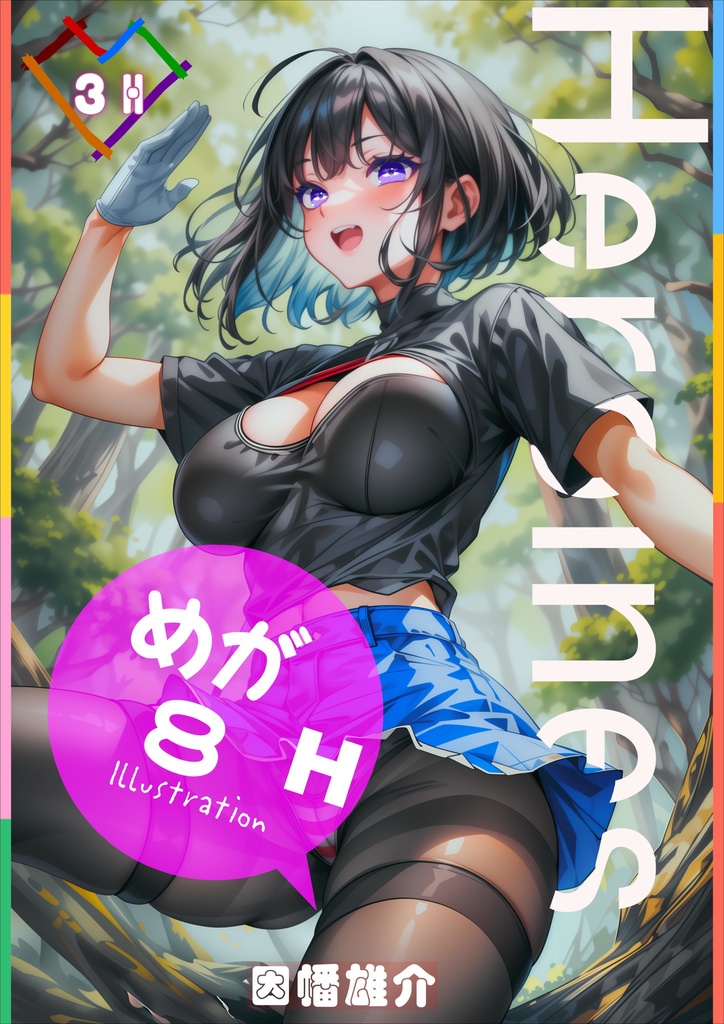 【販促用イラスト1枚入り】ヒロインズ!登山服と黒タイツ【Mountaineering Clothing and Black Tights】 3H【Illustration Collection】