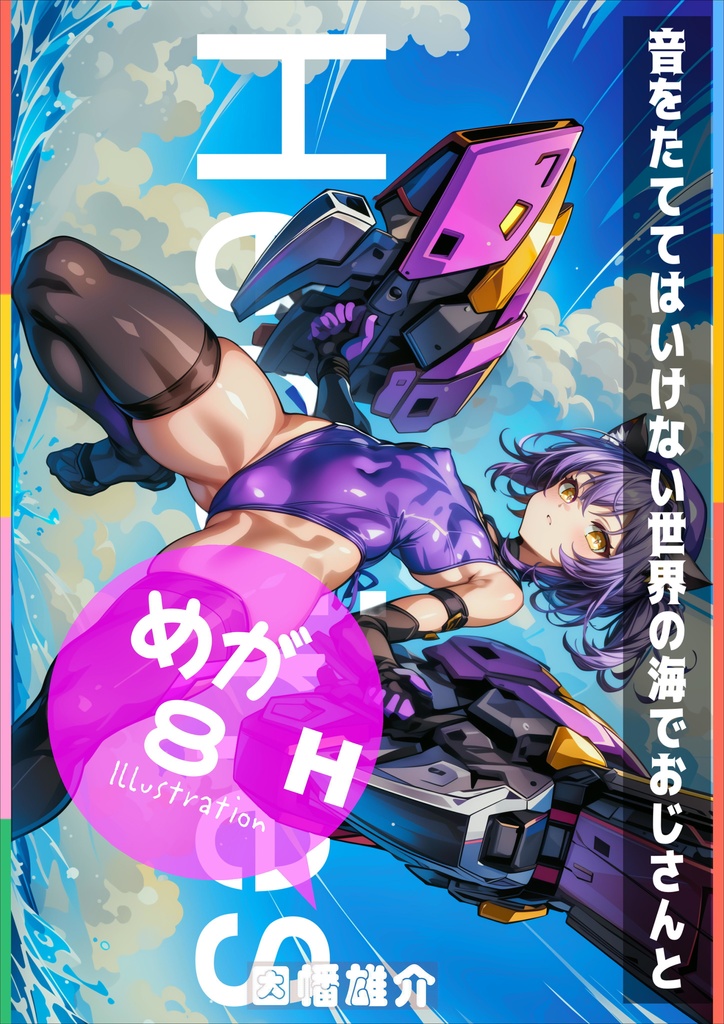 【巻末イラストサンプル】ヒロインズ 2H【ワンピース水着】