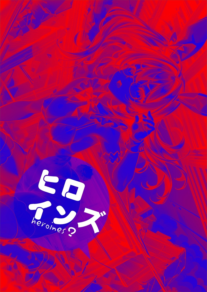 【巻末イラストサンプル】ヒロインズ 5H【バニーガール】