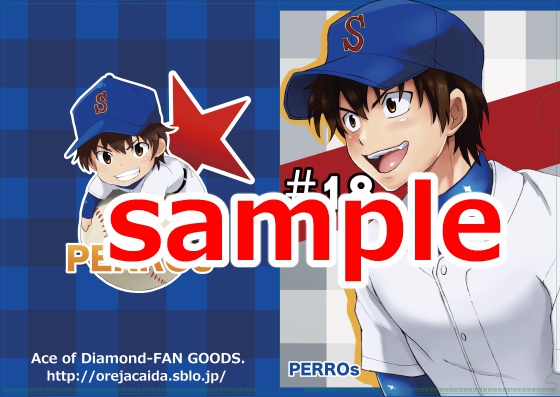 沢村くんクリアファイル