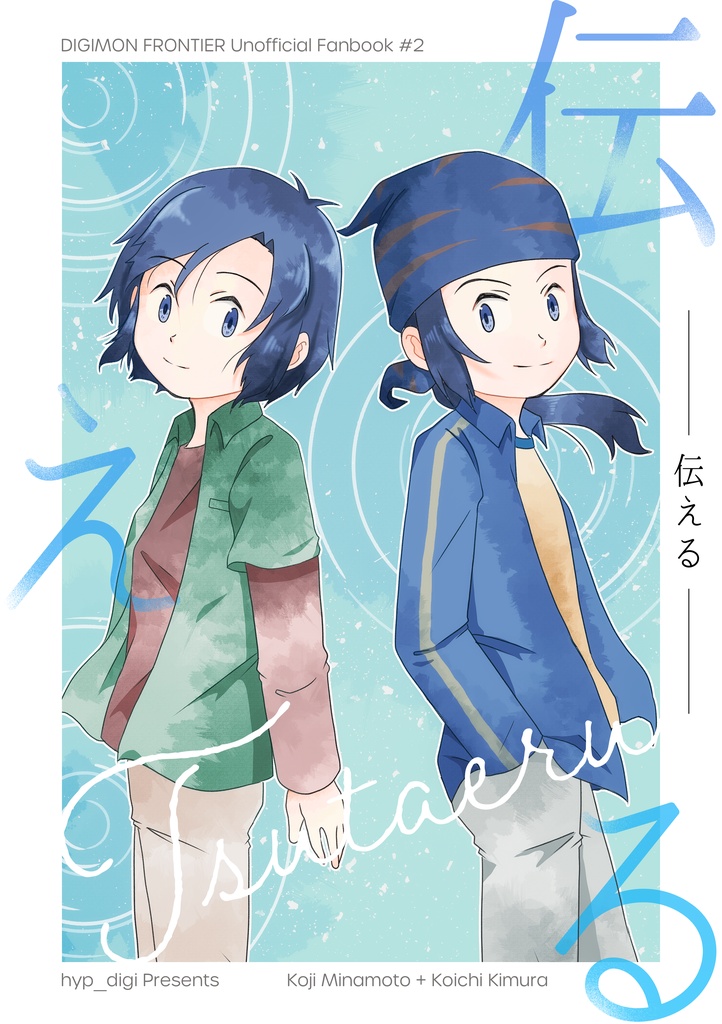 伝える
