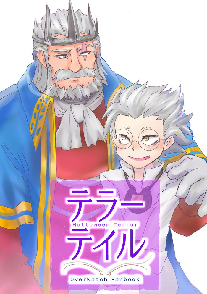 テラーテイル