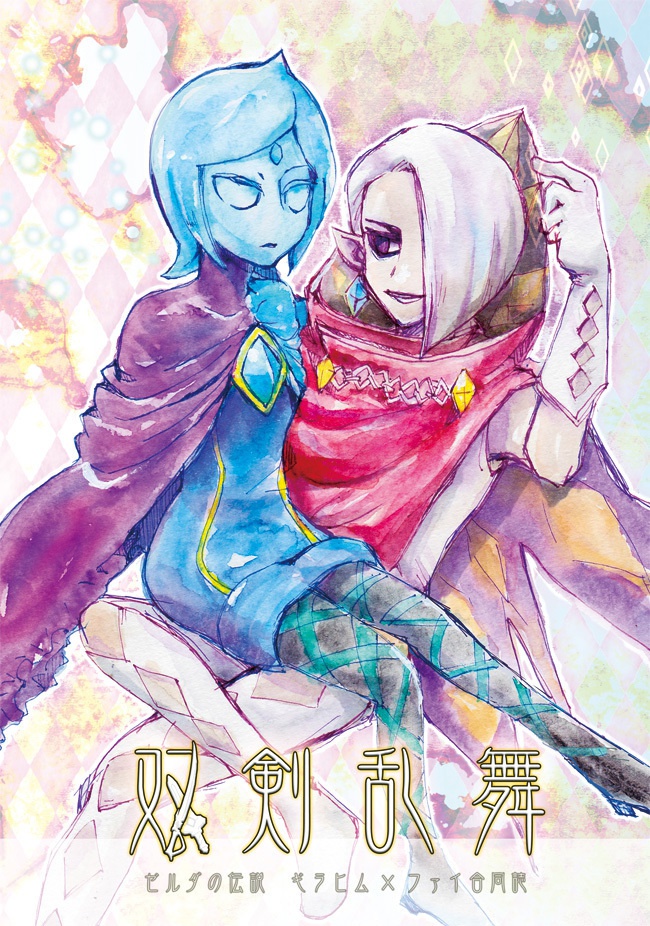 双剣乱舞