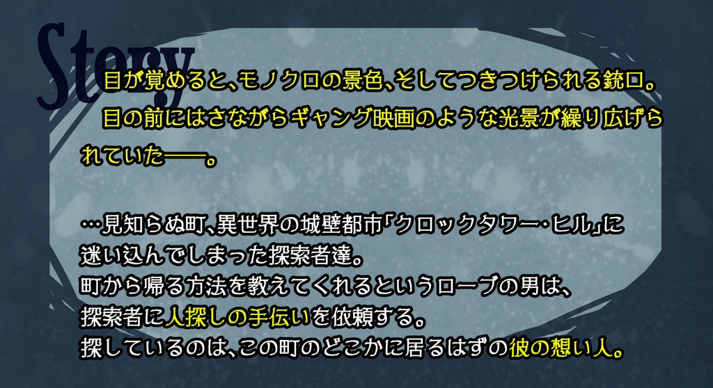 CoCシナリオ ワルプルギスの家は何処に?