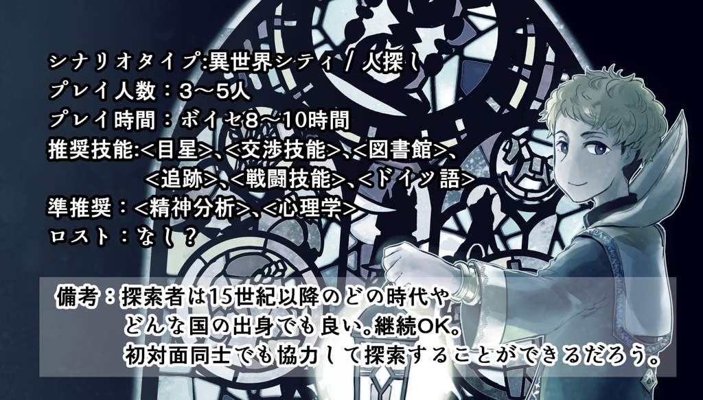 CoCシナリオ ワルプルギスの家は何処に?